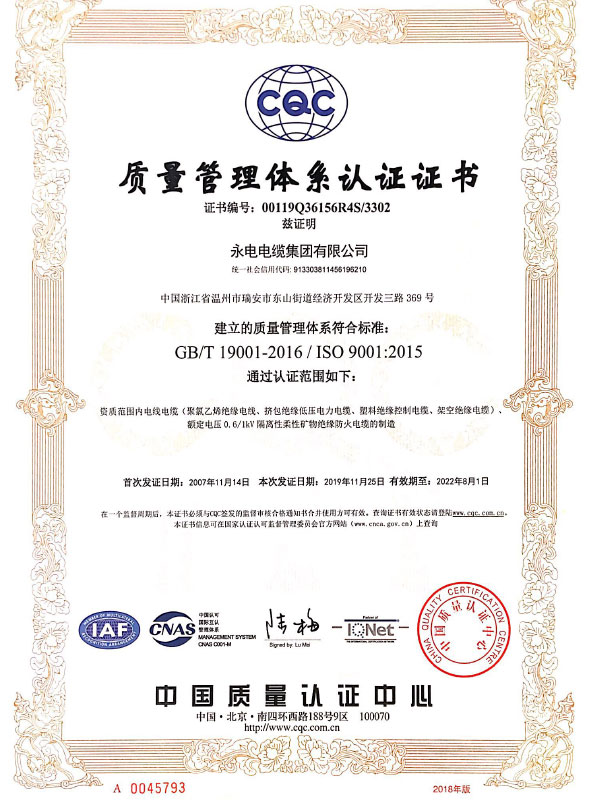 質量管理體系認證證書